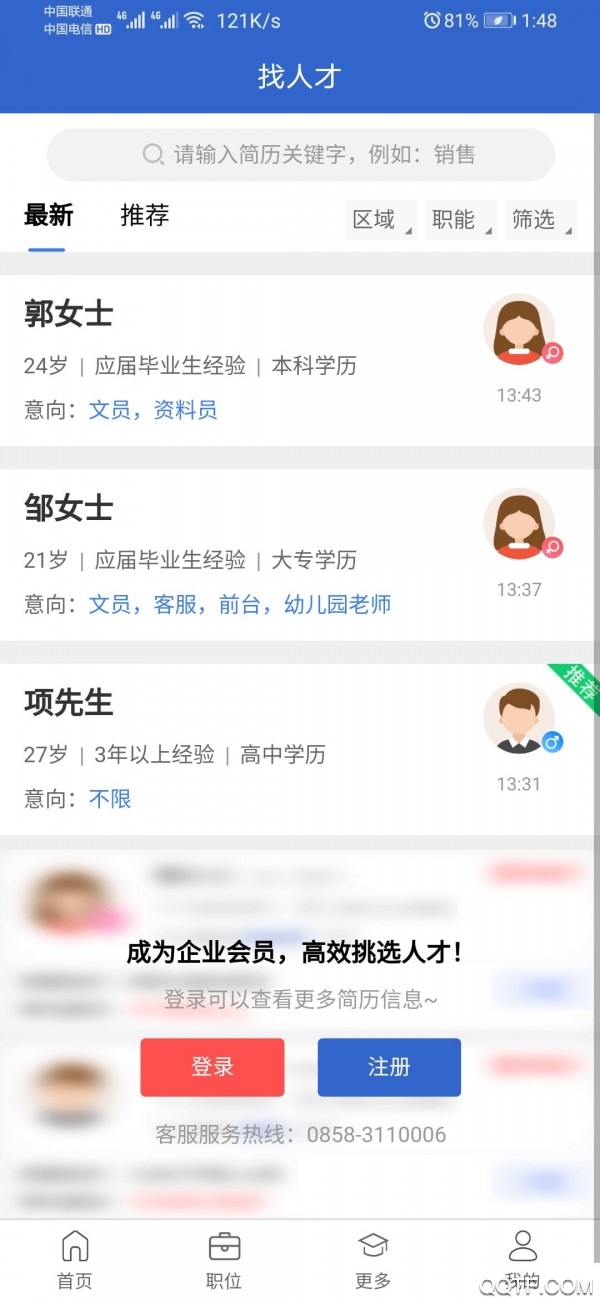 101人才網(wǎng)app安卓版