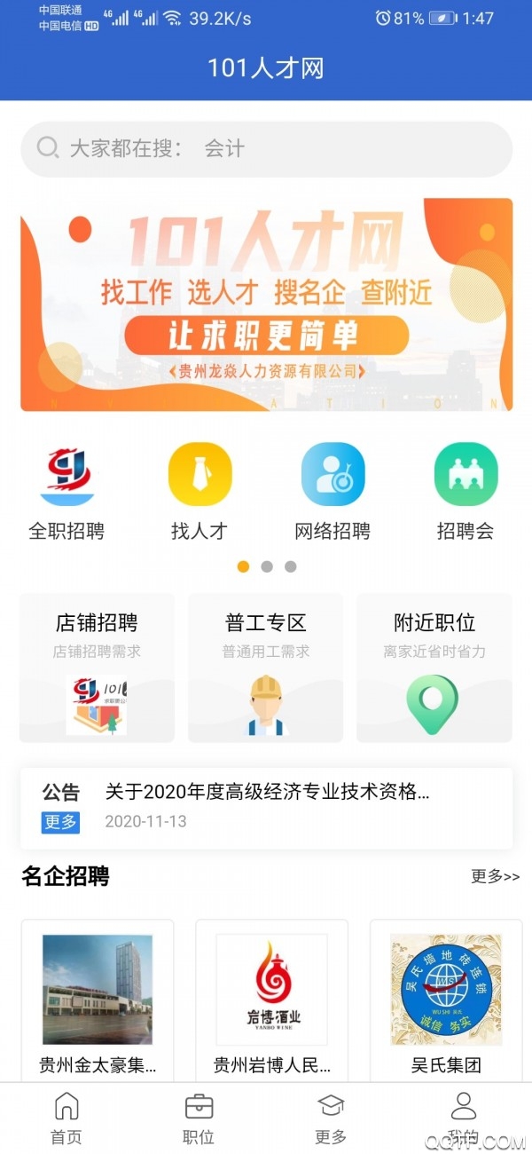 101人才網(wǎng)app安卓版