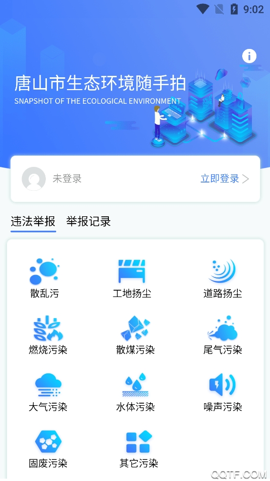 唐山市生態(tài)環(huán)境隨手拍手機(jī)客戶端