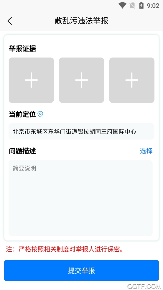 唐山市生態(tài)環(huán)境隨手拍手機(jī)客戶端