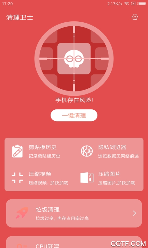 清理衛(wèi)士app最新版