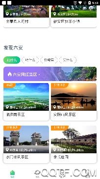 六安文旅小鎮(zhèn)app手機(jī)版