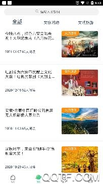 六安文旅小鎮(zhèn)app手機(jī)版