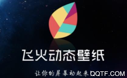 飛火動(dòng)態(tài)壁紙高清版