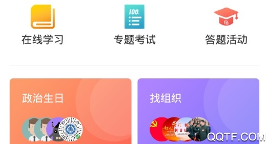 掌上智慧黨建app最新版2021