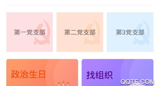 掌上智慧黨建app最新版2021