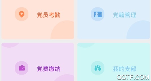 掌上智慧黨建app最新版2021
