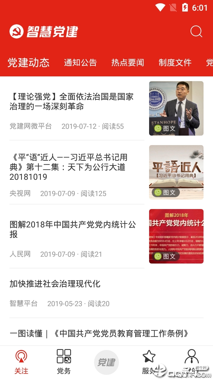 掌上智慧黨建app最新版2021