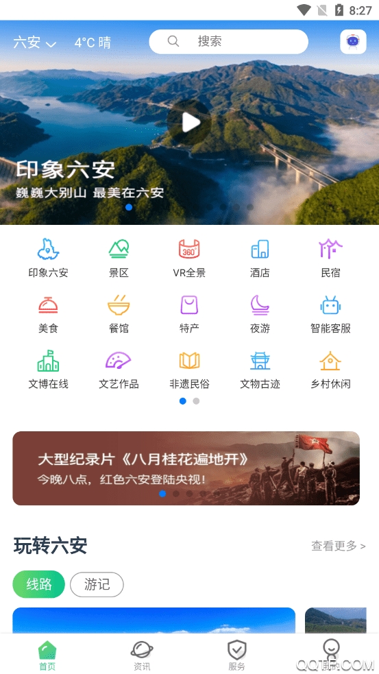六安文旅小鎮(zhèn)app手機(jī)版
