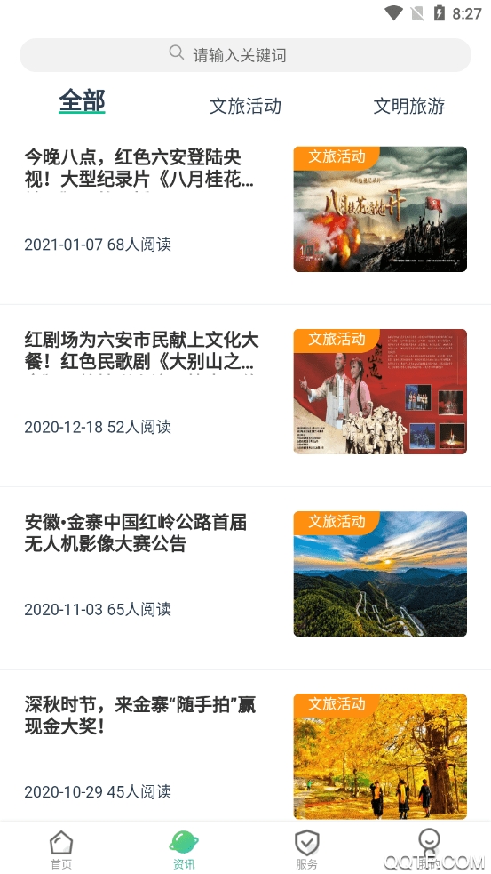 六安文旅小鎮(zhèn)app手機(jī)版