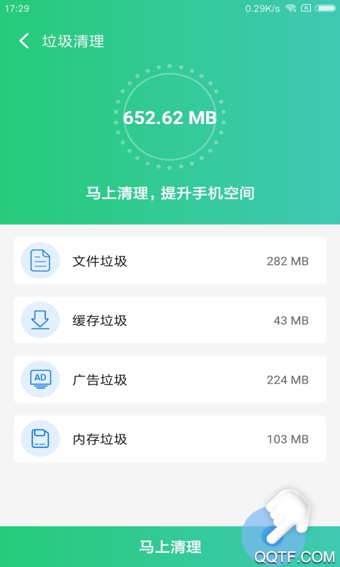 清理衛(wèi)士app最新版