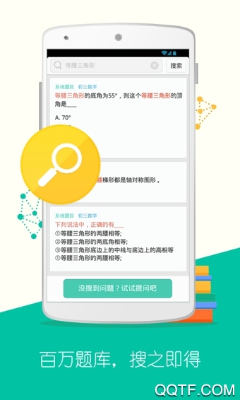 問他作業(yè)在線使用app最新版