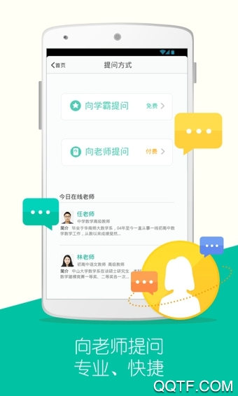 問他作業(yè)在線使用app最新版