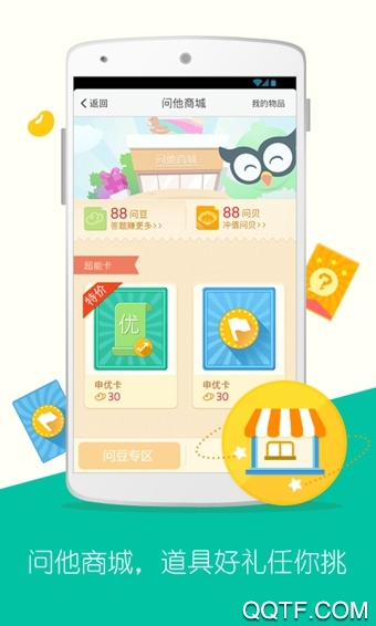 問他作業(yè)在線使用app最新版