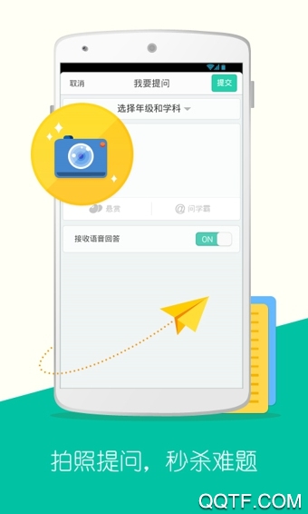問他作業(yè)在線使用app最新版