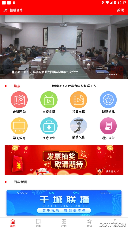 智慧西華app安卓版