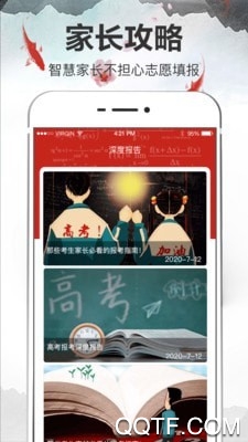 考大學(xué)app手機(jī)版