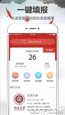 考大學(xué)app手機(jī)版