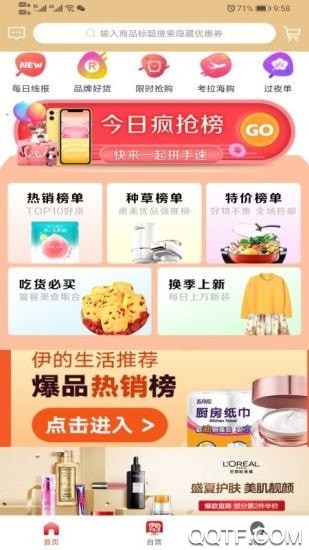 伊的生活app安卓版