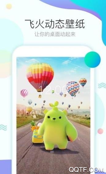 飛火動(dòng)態(tài)壁紙高清版