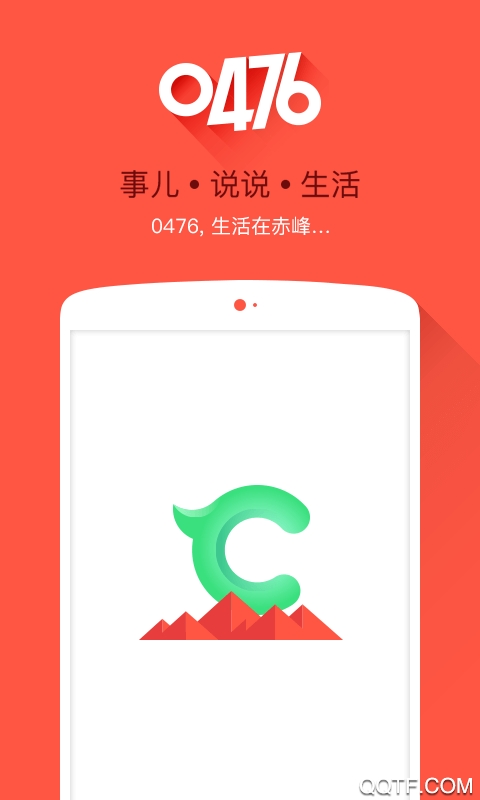 0476赤峰本地生活app最新版