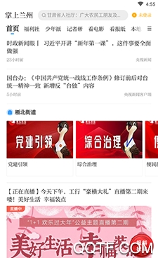 掌上蘭州新聞客戶端