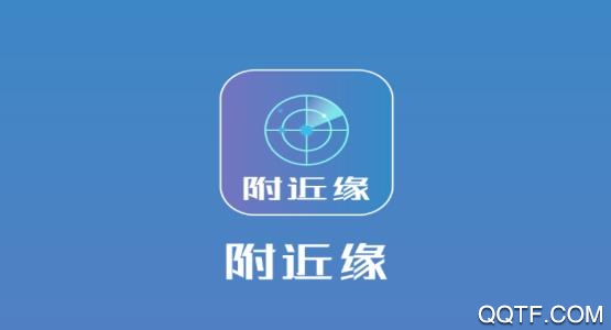 附近緣app免費版