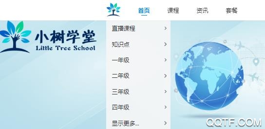 小樹學(xué)堂app最新版