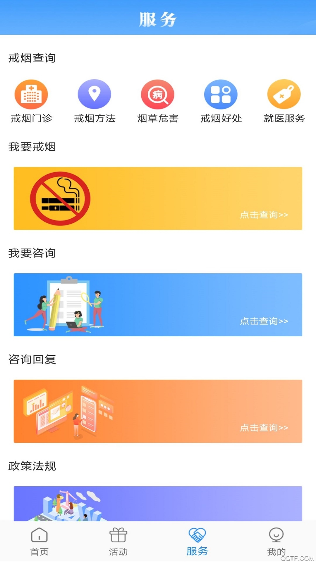 2021河南控煙app安卓版