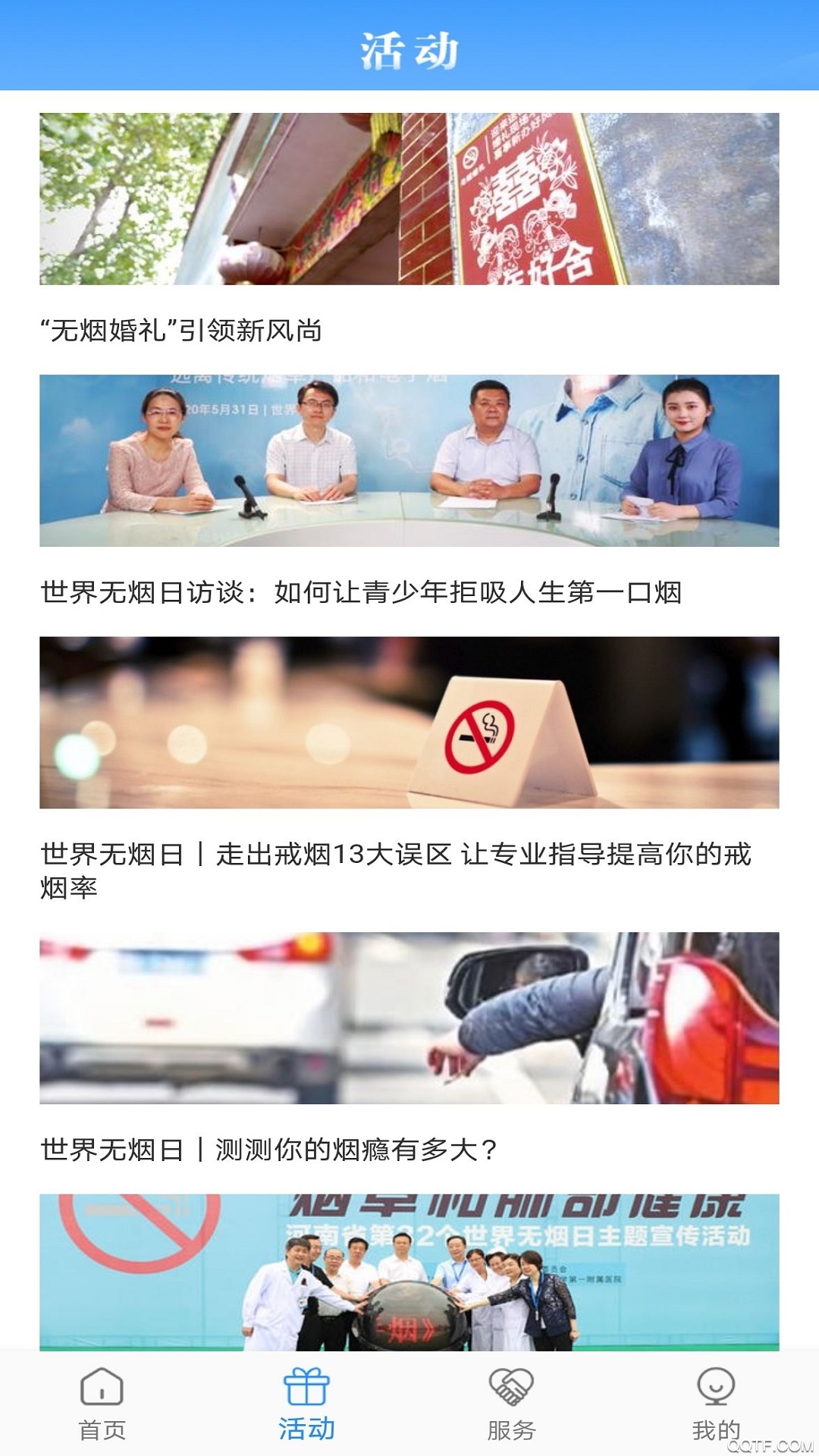 2021河南控煙app安卓版