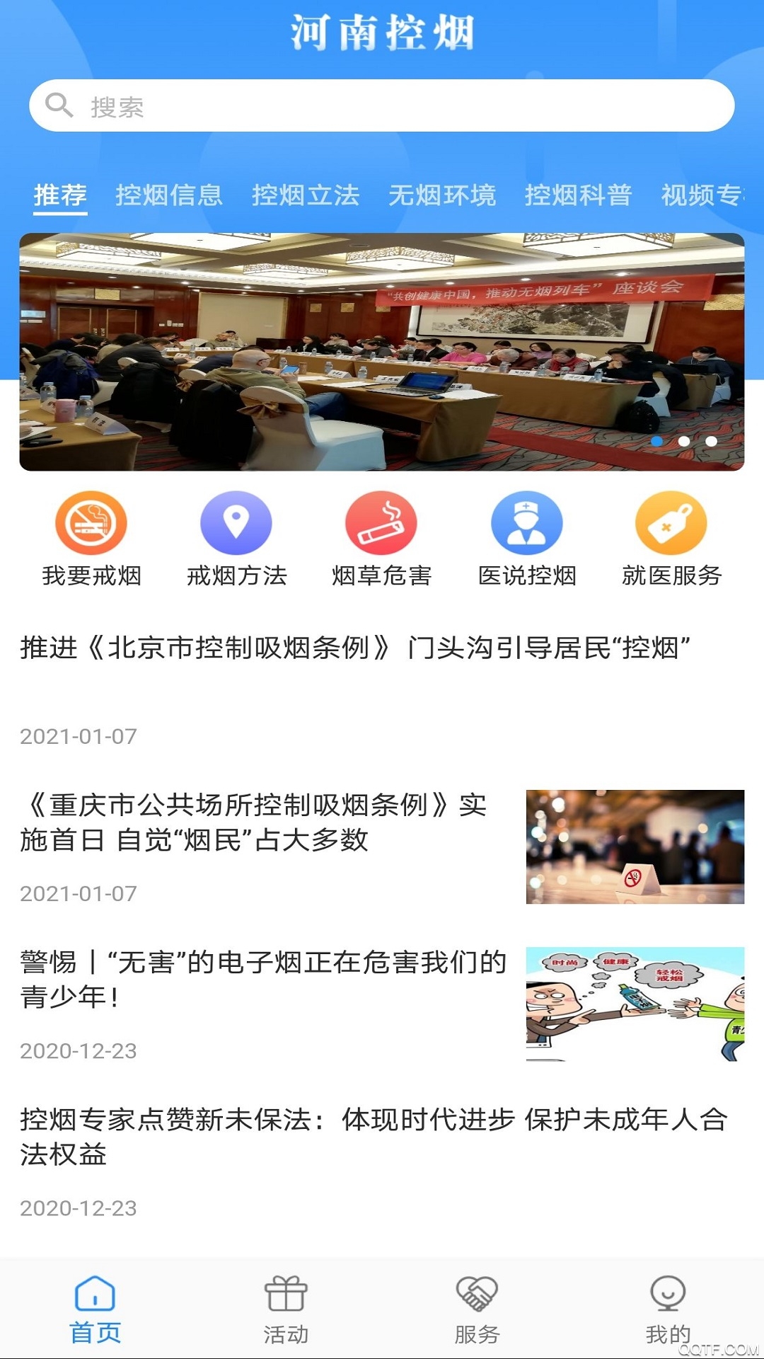 2021河南控煙app安卓版