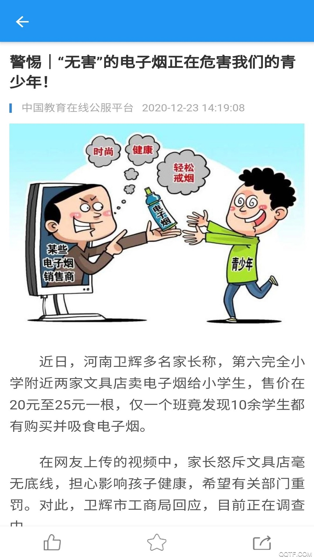 2021河南控煙app安卓版