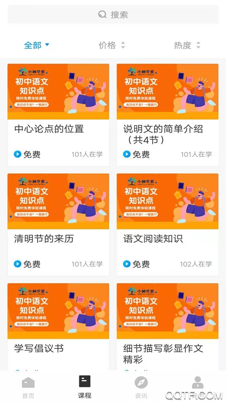 小樹學(xué)堂app最新版