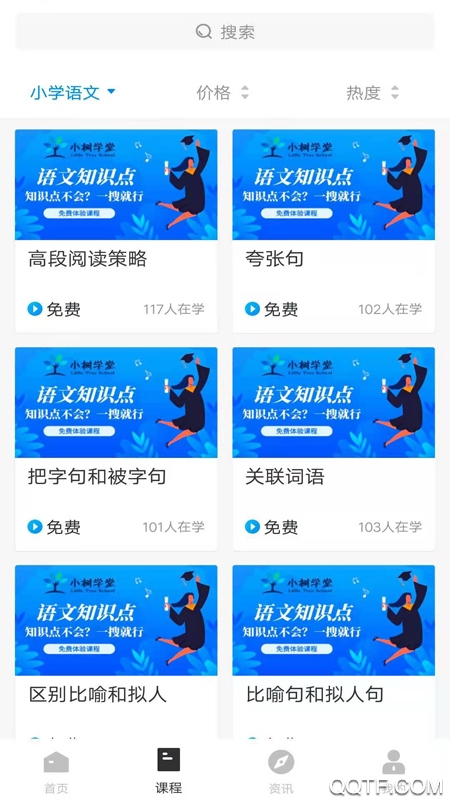 小樹學(xué)堂app最新版
