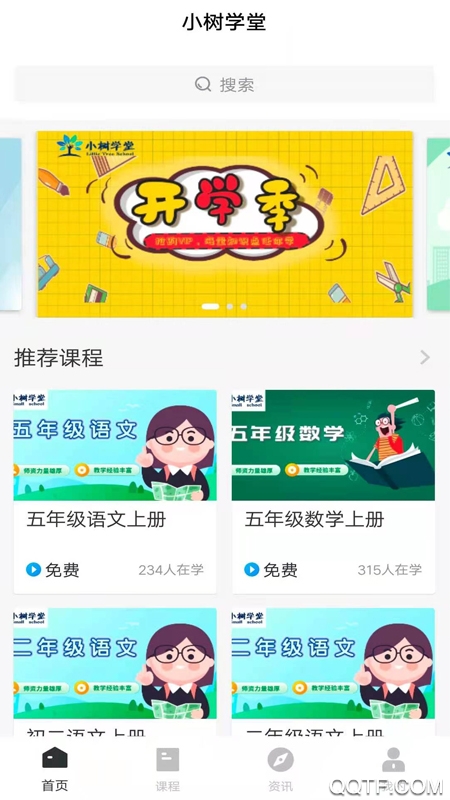 小樹學(xué)堂app最新版