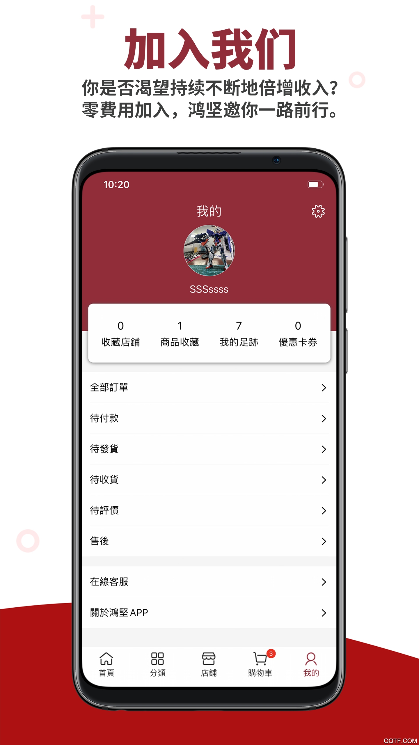 鴻堅網(wǎng)購app最新版