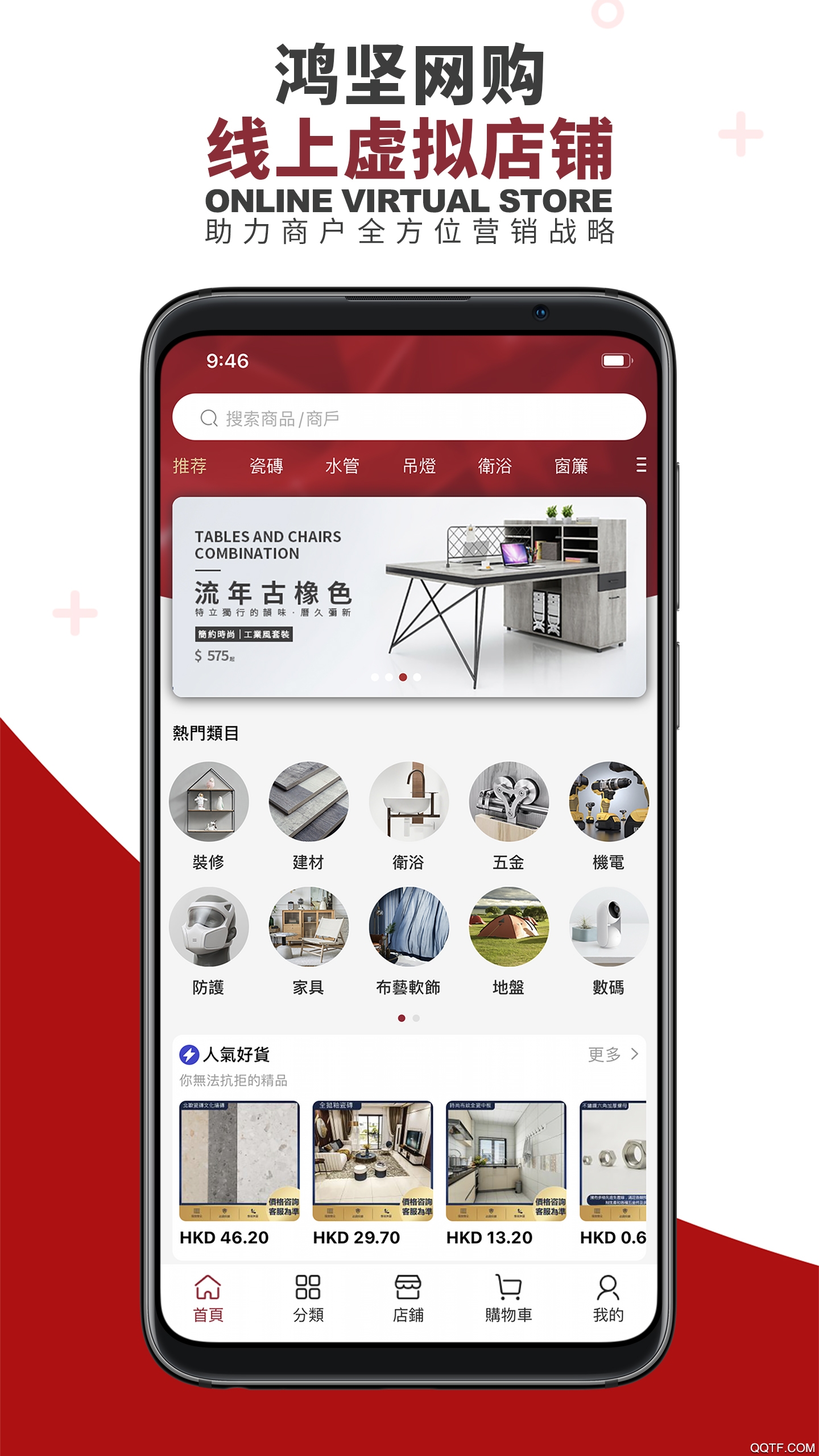 鴻堅網(wǎng)購app最新版