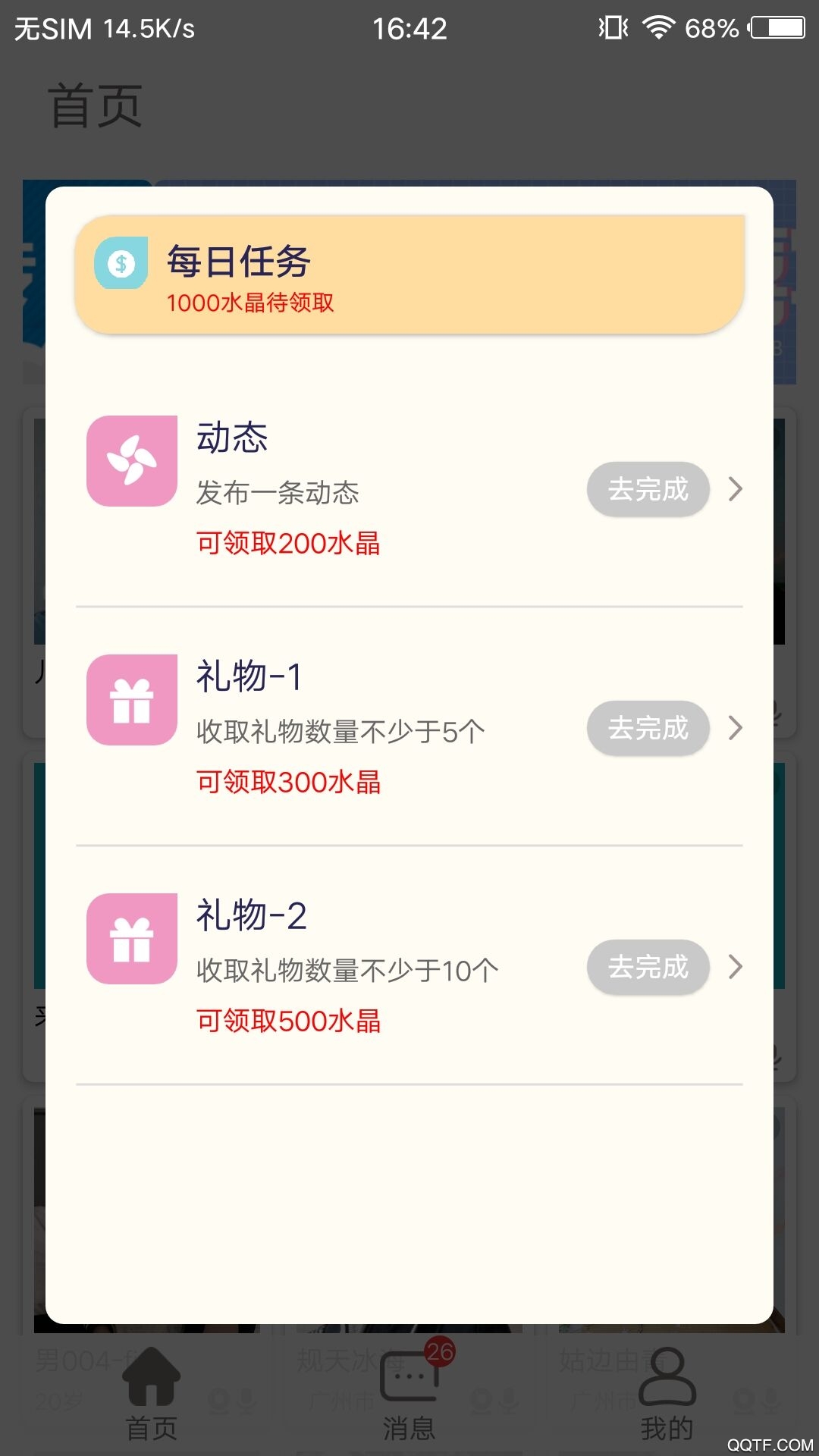 附近緣app免費版
