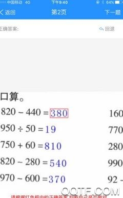 作業(yè)大師掃整本答案最新版