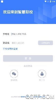 智慧職校平臺
