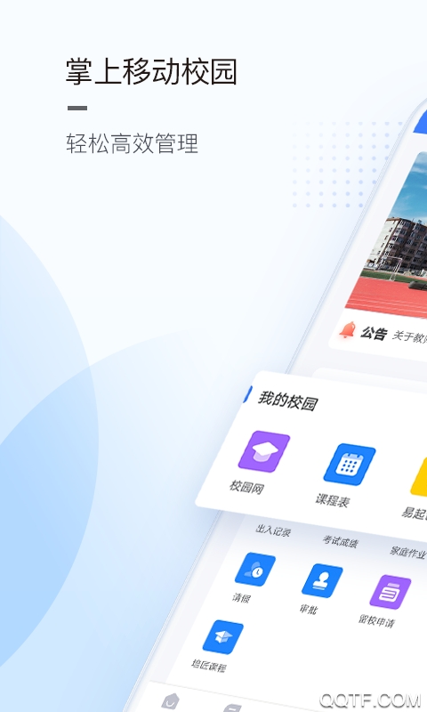 智慧職校平臺