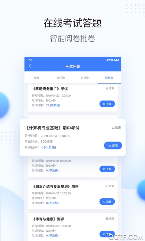 智慧職校平臺