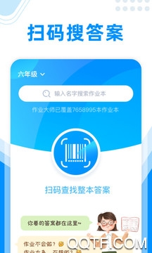 作業(yè)大師掃整本答案最新版