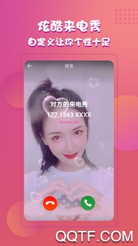 來電達(dá)人app最新版