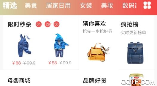 聚省薪app購物省錢最新版