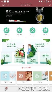 文化云南云app手機客戶端