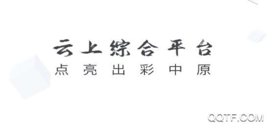 云上虞城app最新版
