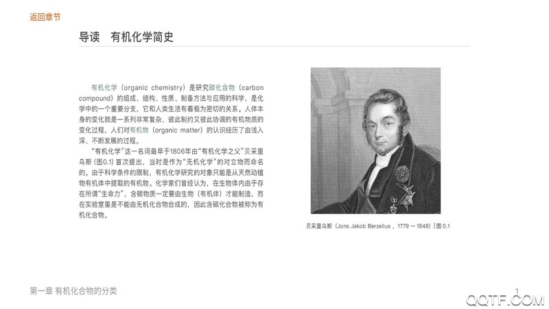 有機(jī)化學(xué)app安卓版
