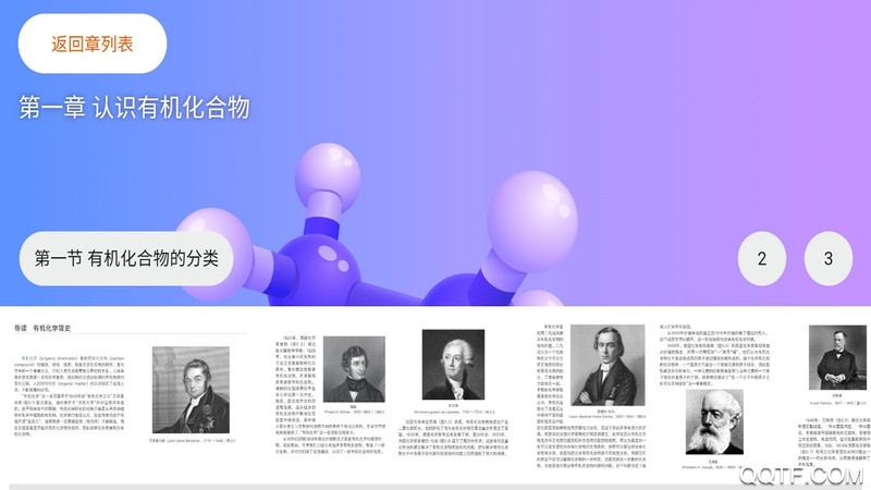 有機(jī)化學(xué)app安卓版