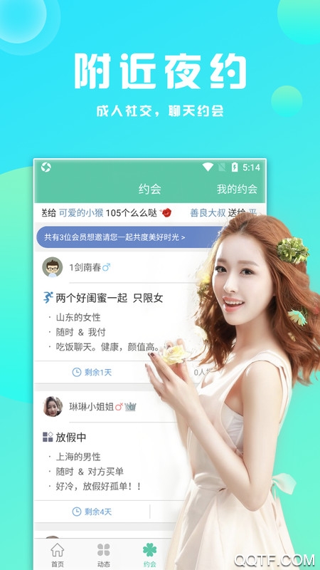 牽手約聊app手機(jī)版